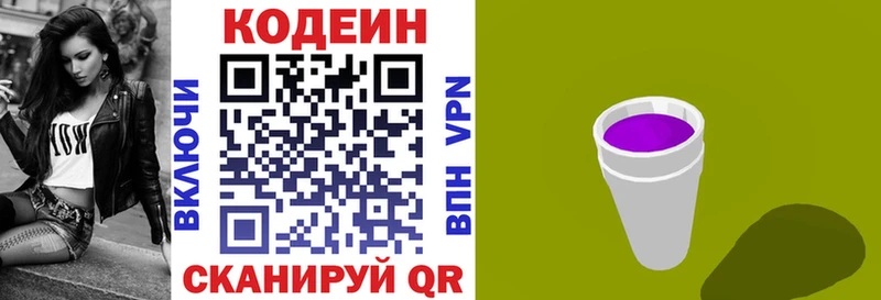 Кодеин Purple Drank  Завитинск 